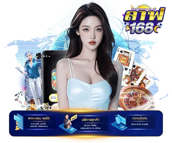 ลาฟ168