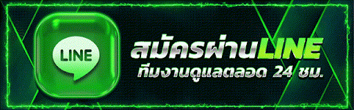ลาฟ168-line